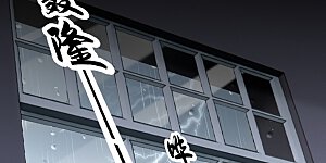 第57话 抱歉，我来迟了