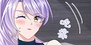 第155话 给我摸你的腹肌！