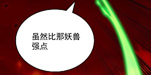 第160话 邪魔来袭