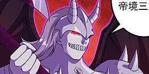 第170话 还以为你多厉害？