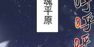 第78话 开始比赛