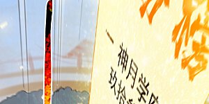 第116话 晋级啦！