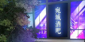 第61话 有惊无险