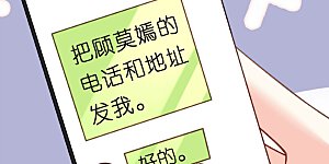 第76话 潜藏闺蜜家