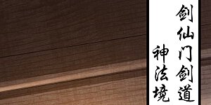 第141话 有人找茬