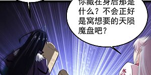 第254话 天损魔盘
