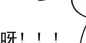 第278话 吞了它？