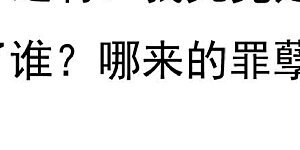 第329话 罪恶十字架