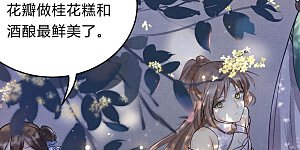 第8话 桂花树上的阴谋