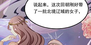 第45话 被妖孽醇王看上？