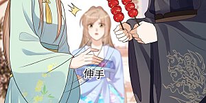 第224话 王爷劈腿了？