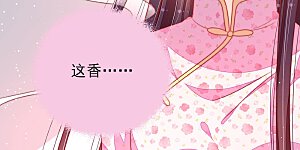 第187话 闻香色变