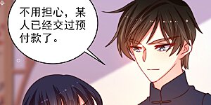 第270话 预付款