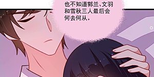 第369话 文羽的抉择