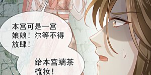 第45话 皇上别急，本宫让你快乐到死！