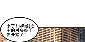 第64话 对决开始了