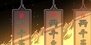 第5话 武道突破