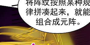 第55话 元阵师