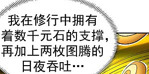 第57话 习得五元罡身