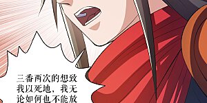 第133话 越级击杀