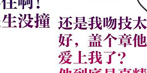 第2话 这个暖男喜欢我？