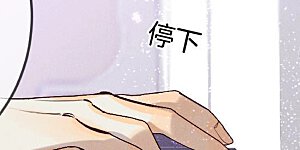 第11话 要啥都给你！