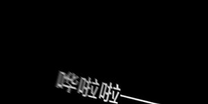 第40话 做了就不生气了