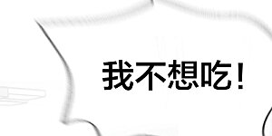 第60话 我没吃醋！