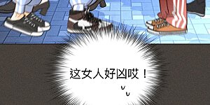 第90话 推土机的初恋绯闻