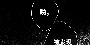 第116话 愤怒的亭亭