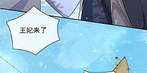 第52话 王妃的开闸典礼