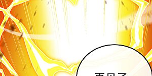 第64话 一同陪葬吧！