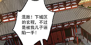 第91话 啊！？坑爹啊！