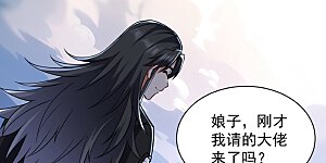 第109话 老祖一直都在哦~