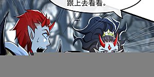 第92话 魔兽群来了！