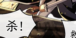 第172话 本座和你玩玩罢了！