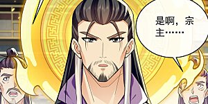 第329话 给他长老之位？