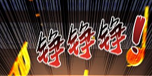 第337话 你修改了阵诀？