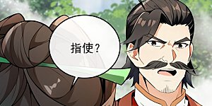 第367话 我不能怀疑他！