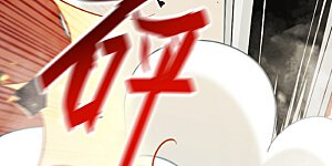 第398话 还有补救的机会！