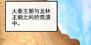 第147话 哦？天啸宫？