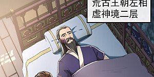 第197话 荒古王朝打来了！