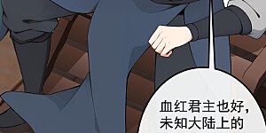 第205话 你是我的心魔？！