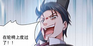 第33话 他对我又爱又恨~