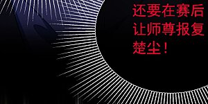 第35话 你可能会死的！