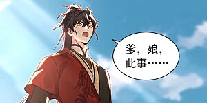 第112话 终于告一段落了