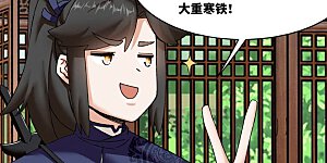 第105话 收获颇丰