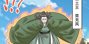 第137话 南离源火