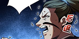 第116话 清理门户