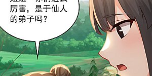 第210话 于仙人的弟子？